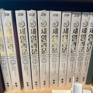 (미개봉)세일러문 애장판 전권(1권-10권) 판매합니다