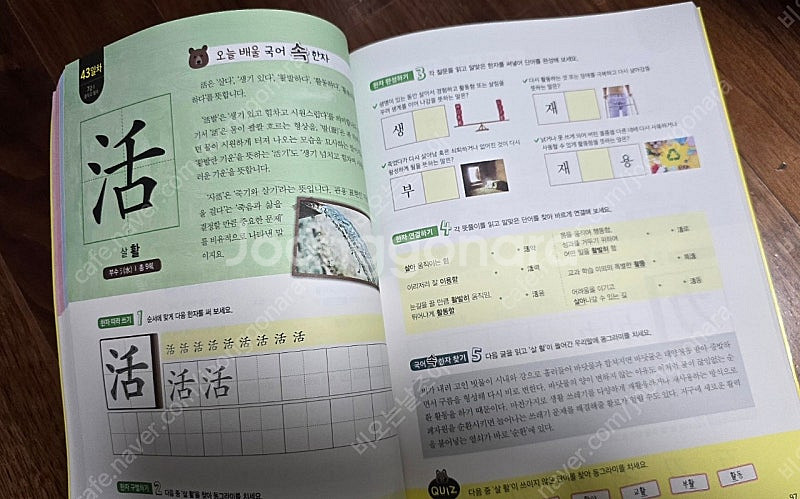 한자교재 두 권 일괄 (6급~7급) 새 것--3
