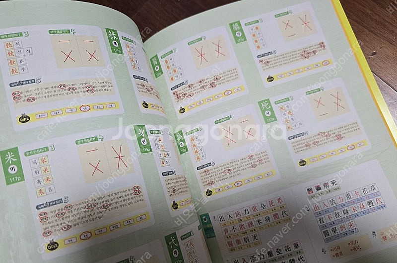 한자교재 두 권 일괄 (6급~7급) 새 것--5