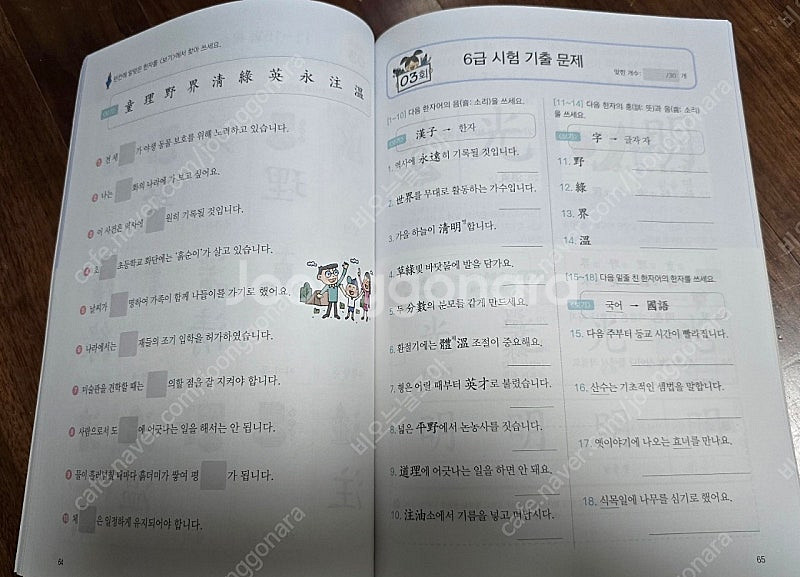 한자교재 두 권 일괄 (6급~7급) 새 것--9