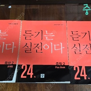 듣기는 실전이다 (중2&중3)