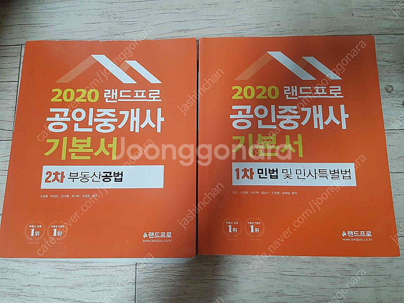 2021 2020 랜드프로 공인중개사 기본서 총5권 만...--1