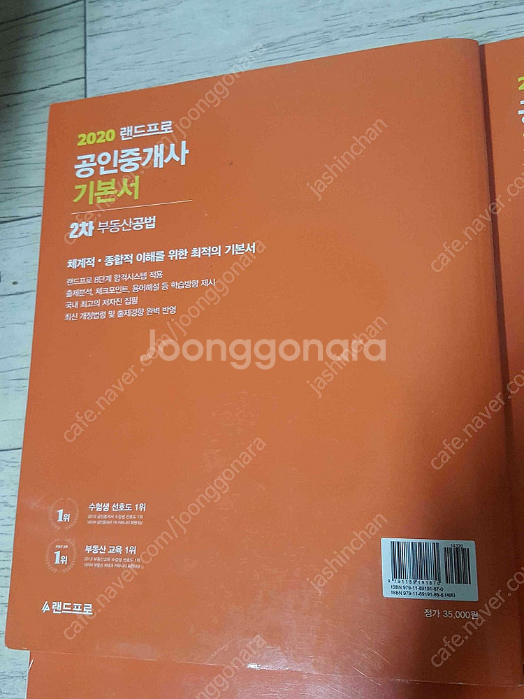 2021 2020 랜드프로 공인중개사 기본서 총5권 만...--3
