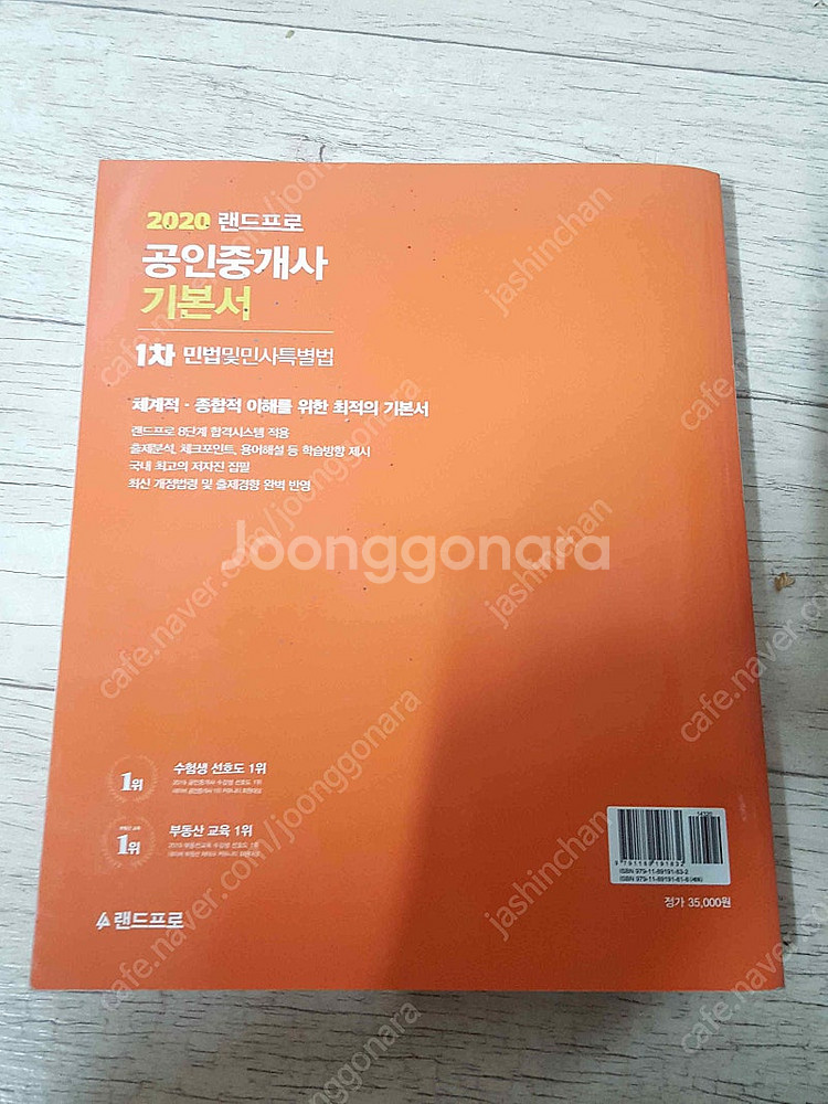 2021 2020 랜드프로 공인중개사 기본서 총5권 만...--7