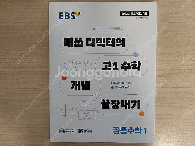 매쓰디렉터의 고1수학 개념 끝장내기 공통수학1(미사용)--0