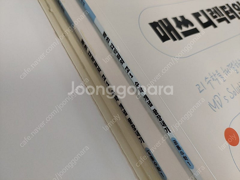 매쓰디렉터의 고1수학 개념 끝장내기 공통수학1(미사용)--1