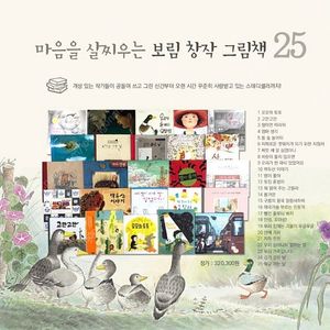 보림 우리 창작 그림책 A세트 (25권)