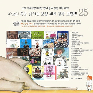 보림 세계 걸작 그림책 B세트 (25권)