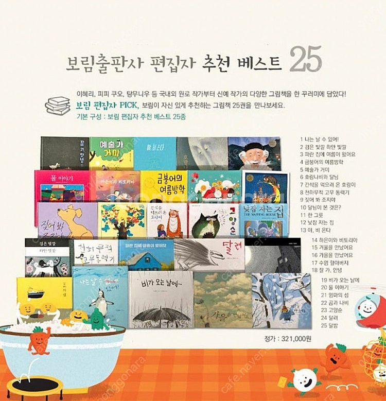 보림 추천 베스트 그림책 C세트 (25권)--0