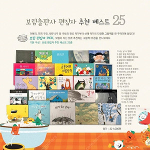 보림 추천 베스트 그림책 C세트 (25권)