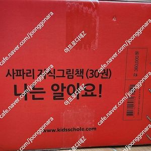 키즈스콜레 사파리 지식그림책 나는 알아요 (30권)미개봉 새 책