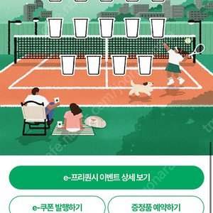 스벅 프리퀀시 일반 5장