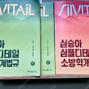 심승아 심플디테일 기본서 3권 일괄