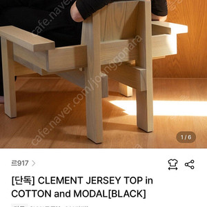 르917 티셔츠 CLEMENT JERSEY TOP in COTTON and MODAL