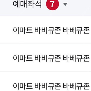 ssg랜더스 삼성라이온즈 6/4 바베큐존 7인양도