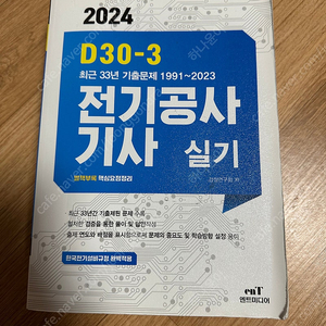 엔트미디어 전기공사기사 실기책