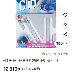 안전벨트 클립