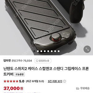 닌텐도스위치2 스컬앤코 케이스 커버 번들세트