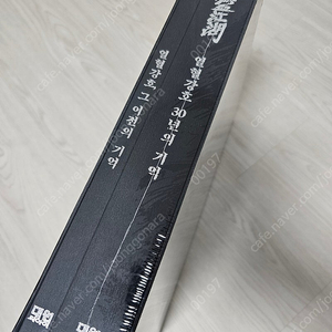 열혈강호 30년의 기억 기념집