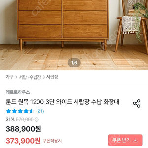 룬드 원목 와이드 3단 서랍장