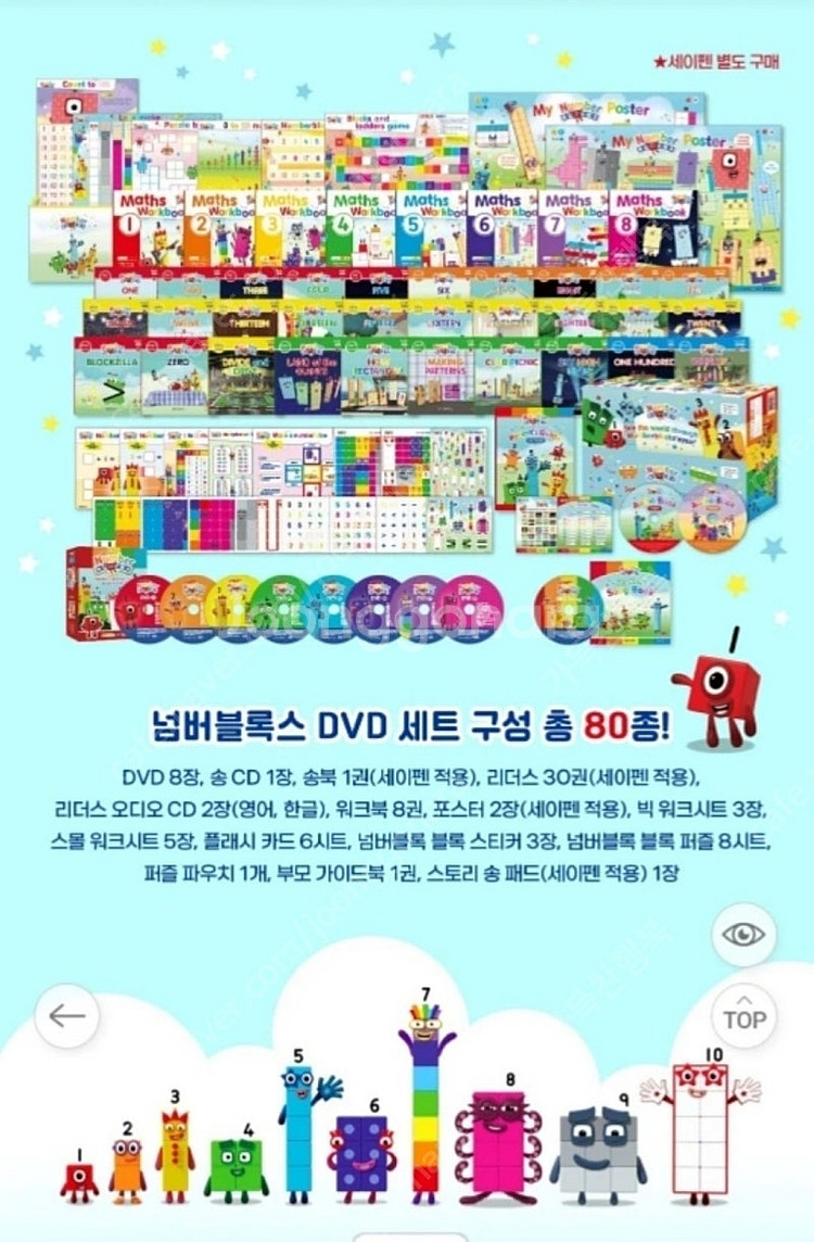 넘버블럭스 DVD 80종 세트 새상품17만원--1