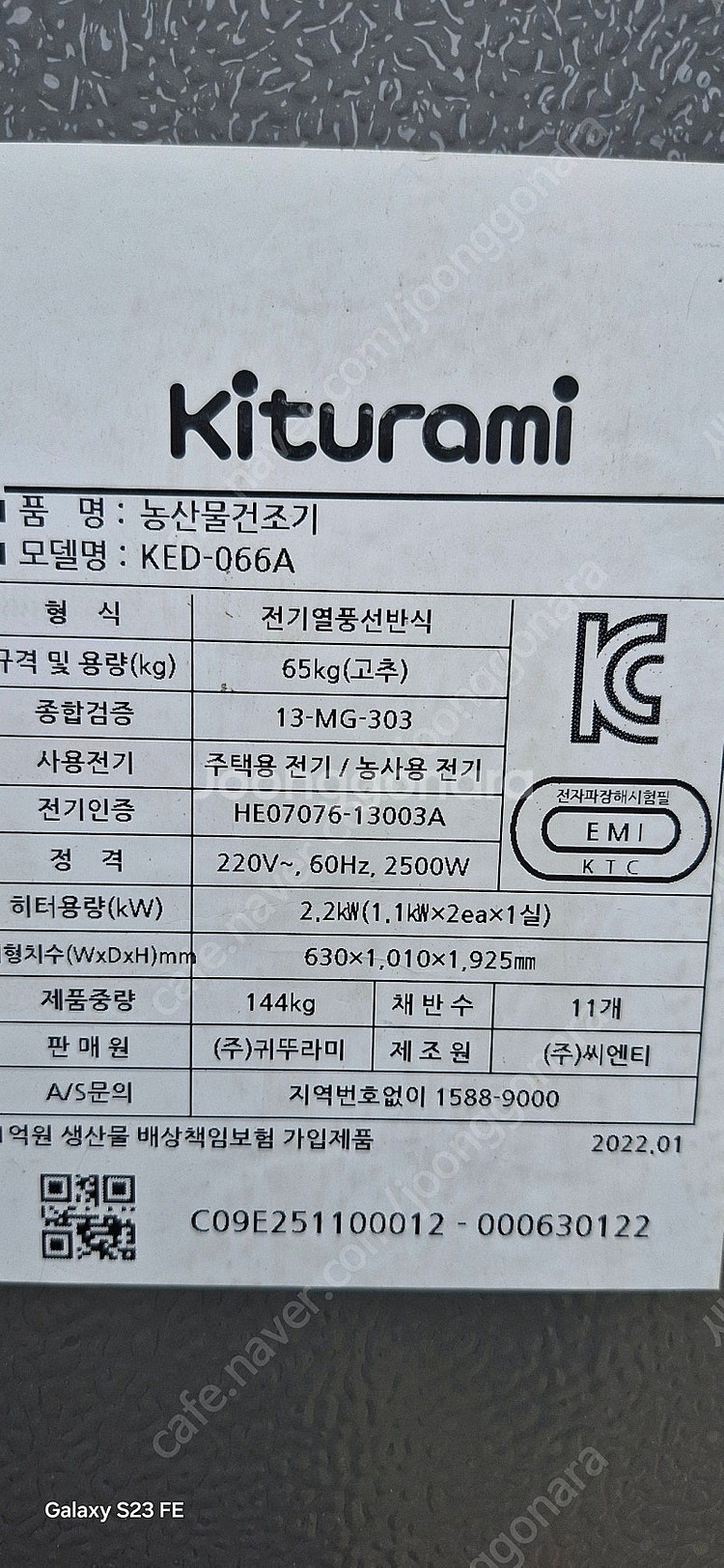 건조기 귀뚜라미건조기 고추건조기 스텐채반 미사용 신품가...--2