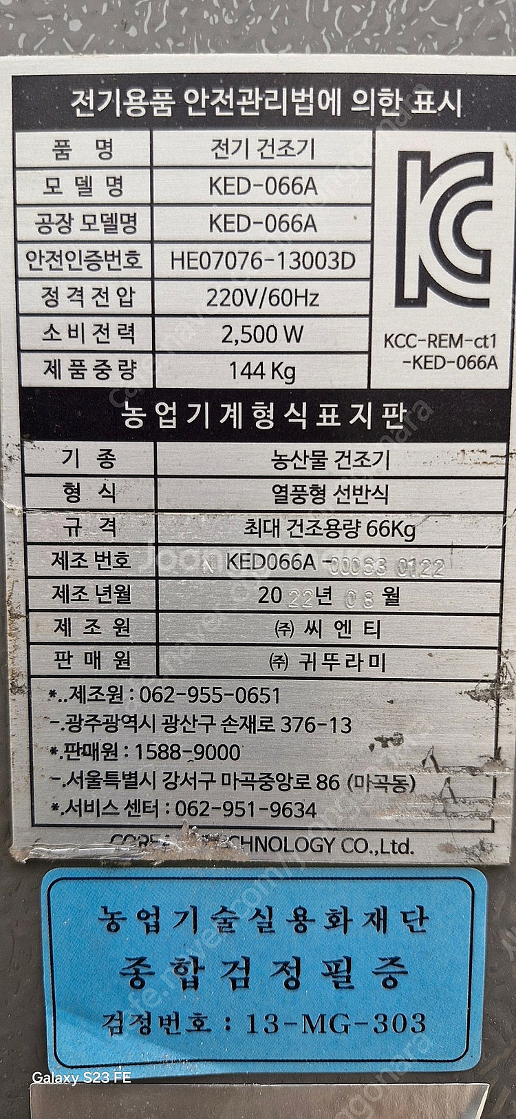 건조기 귀뚜라미건조기 고추건조기 스텐채반 미사용 신품가...--3