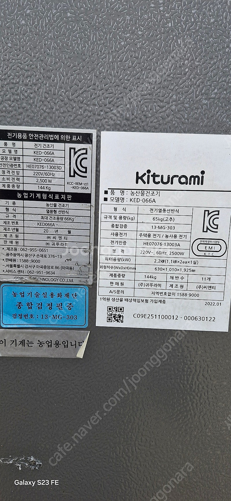건조기 귀뚜라미건조기 고추건조기 스텐채반 미사용 신품가...--4