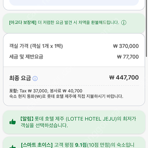 롯데호텔제주(6/5) 아주매우싸게 양도합니다