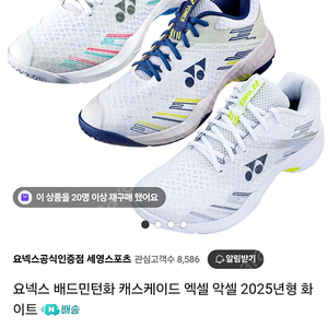 요넥스 배드민턴화 판매합니다.