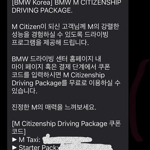 BMW M CITIZENSHIP 드라이빙 패키 5종 풀세트(가격인하)