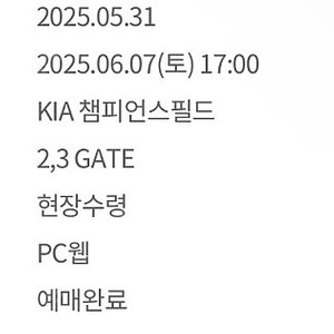 6월 7일 토요일 광주 기아챔피언스필드 1루 ev 509블럭 9열 2장
