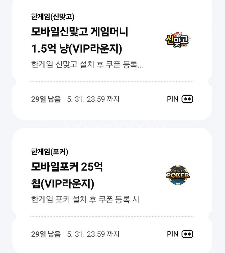 페이코 vip 한게임 맞고 포커 쿠폰 일괄 3000--0