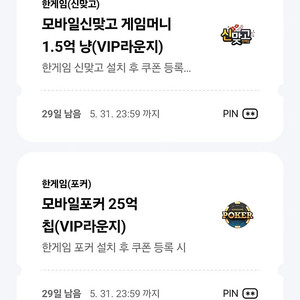 페이코 vip 한게임 맞고 포커 쿠폰 일괄 3000