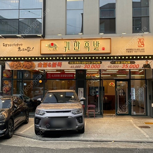 귀한족발 포항 장량점 식사권, 부산 양포생아구찜 식사권, 한마음 정육식당, 처갓집 치킨, 청자다방, 홍주방, 달구지막창, 모두의죽 상품권