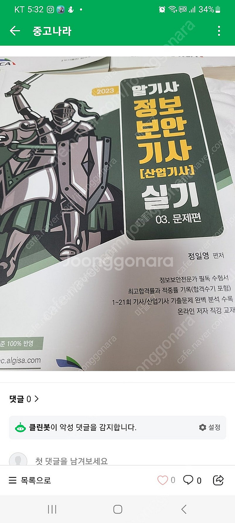 정보보안기사 ㆍ실기 문제편--0