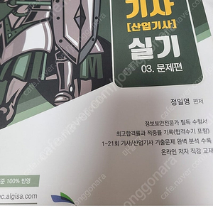 정보보안기사 ㆍ실기 문제편