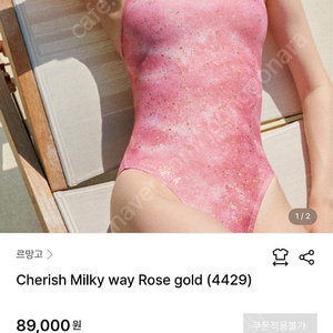 르망고 Cherish Milky way Rose gold 수영복
