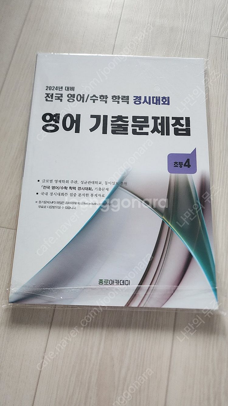 성대경시 영어 기풀문제집 초4_택포--0