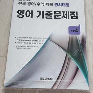 성대경시 영어 기풀문제집 초4_택포