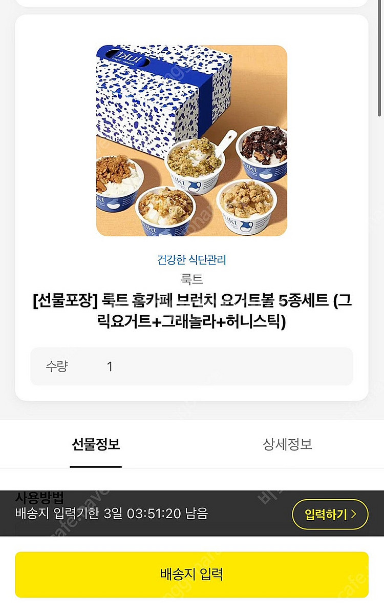 룩트 요거트볼 5종세트 (그릭요거트+그래놀라+허니스틱)...--0
