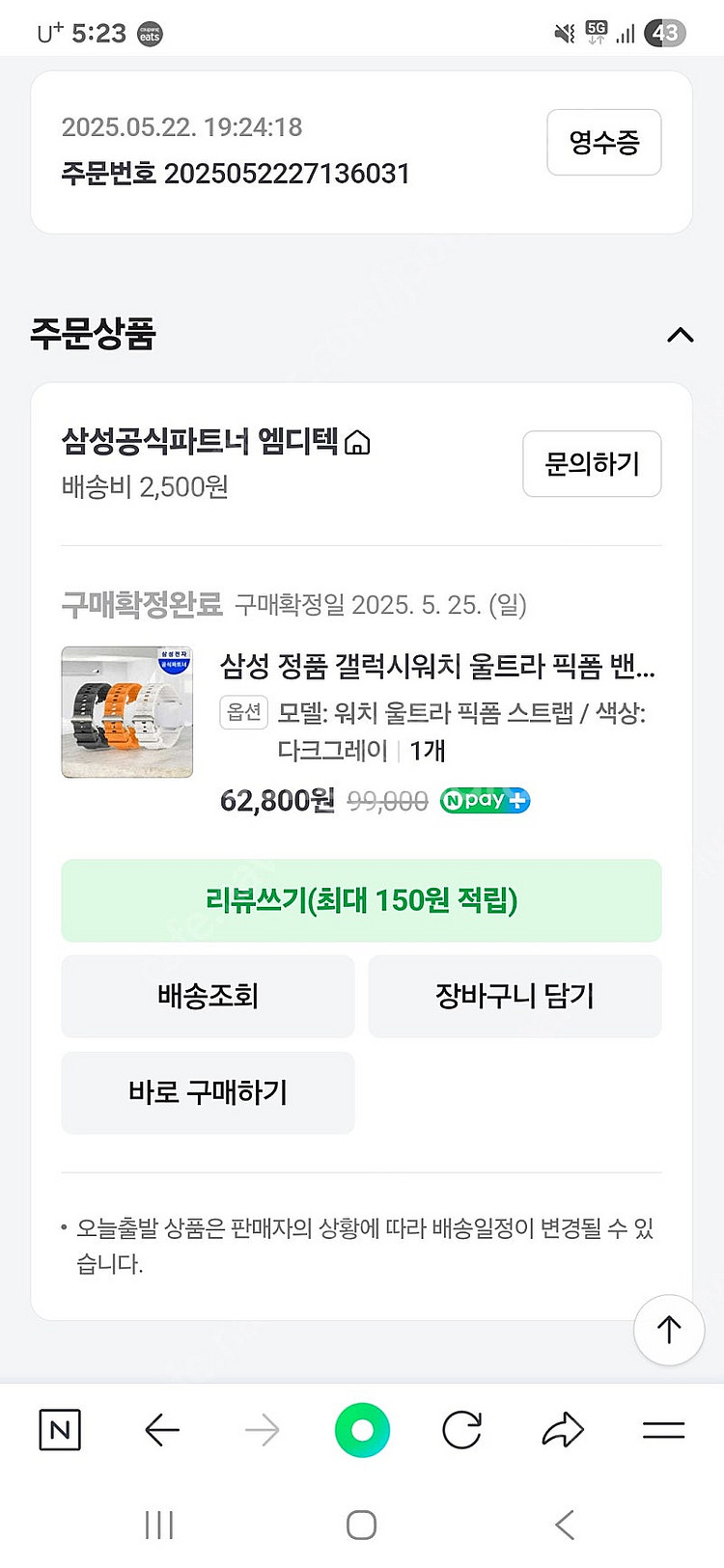 갤럭시워치 픽폼+트레일밴드 단순개봉 팝니다--3