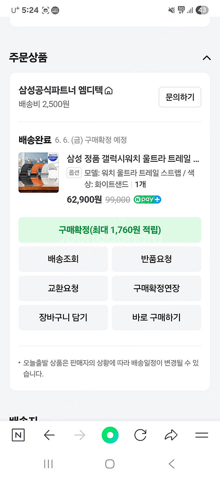 갤럭시워치 픽폼+트레일밴드 단순개봉 팝니다--4