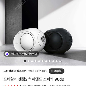 드비알레 팬텀2 98dB 하이앤드 스피커(보증 유)