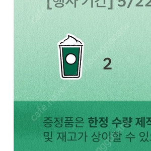 스타벅스 미션2장