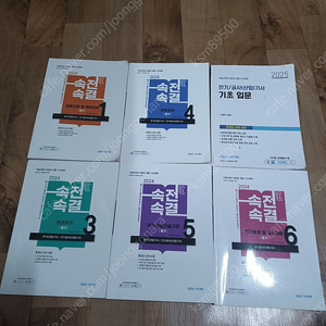 2024 속전속결 전기공사기사 필기