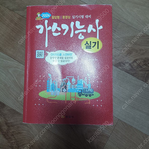2024 일진사 가스기능사 실기책