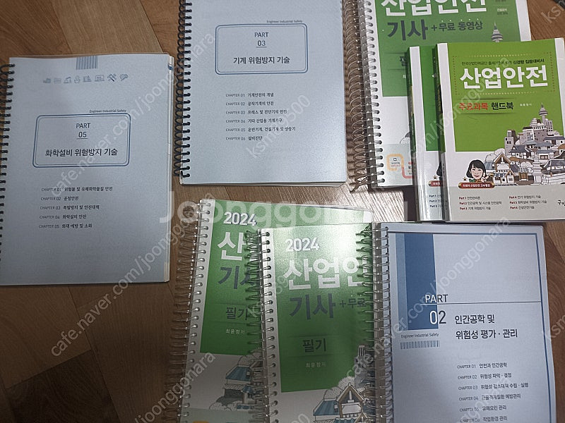 2024 산업안전기사 필기 (스프링분철)--0