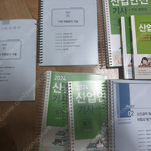 2024 산업안전기사 필기 (스프링분철)