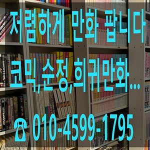 만화카페 폐업 만화 저렴하게 판매합니다.(석수1)